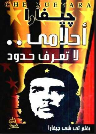 أحلامي لا تعرف الحدود