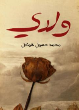 ولدى