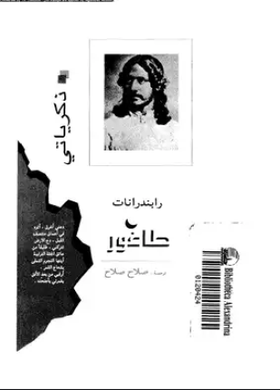 ذكرياتي