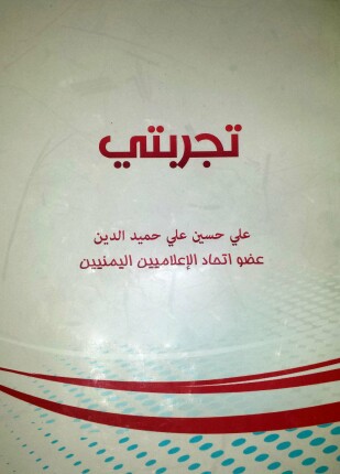 تجربتي
