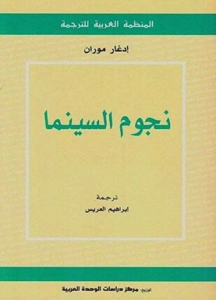 نجوم السينما