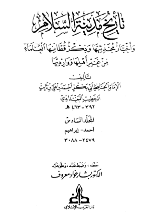 تاريخ بغداد الجزء السادس