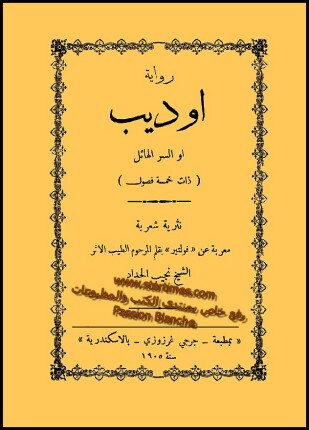 أوديب أو السر الهائل