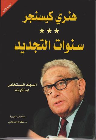 سنوات التجديد