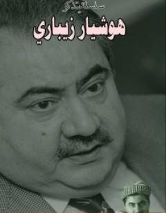 هوشيار زيباري