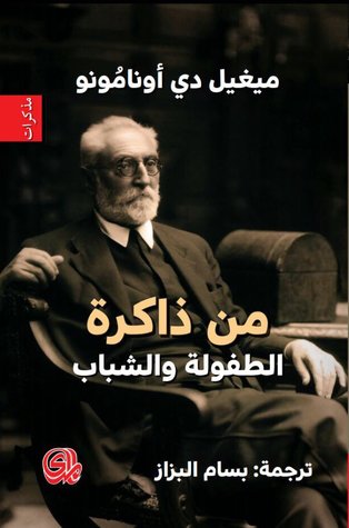 من ذاكرة الطفولة والشباب