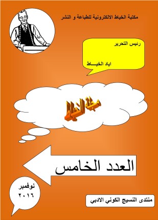 مجلة الخياط العدد الخامس