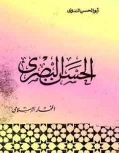 الحسن البصري