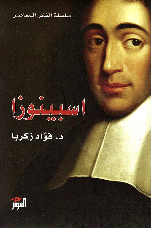 اسبينوزا