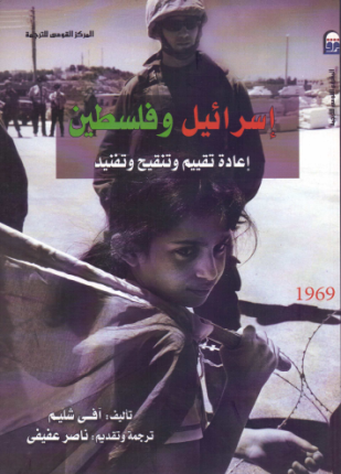 إسرائيل وفلسطين