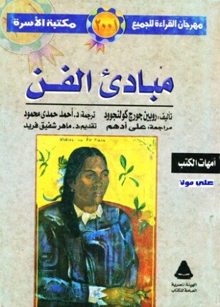 مبادئ الفن