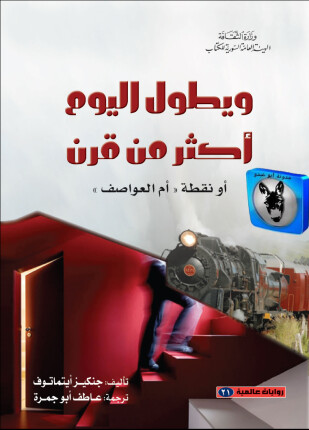 ويطول اليوم أكثر من قرن