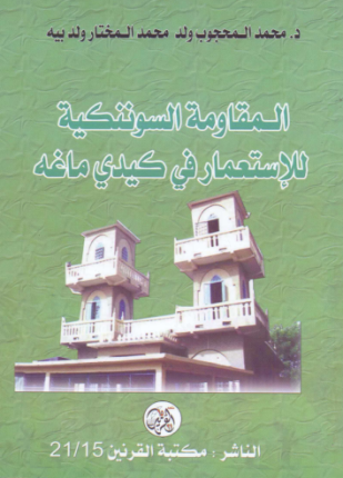 المقاومة السوننكية للاستعمار في كيدي ماغة