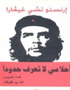 أحلامي لا تعرف حدوداً