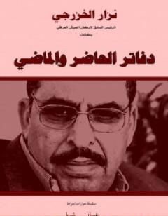 نزار الخزرجي - سلسلة يتذكر