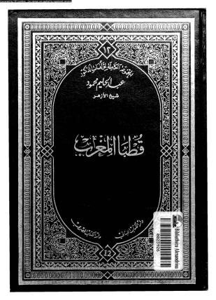 قطبا المغرب