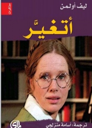 أتغير