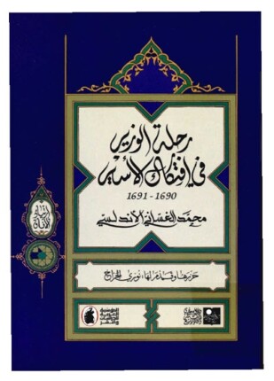رحلة الوزير في افتكاك الأسير