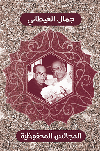 المجالس المحفوظية