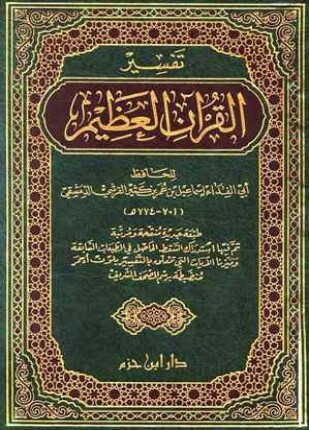تفسير القرآن العظيم تفسير ابن كثير