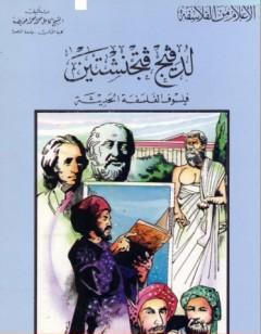 لدفيج فتجنشتين فيلسوف الفلسفة الحديثة