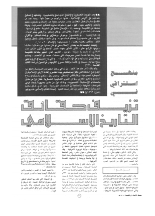 منهج استشراقي في تزييف حقائق التاريخ الإسلامي