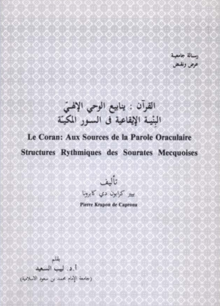 القرآن الكريم ينابيع الوحي الآلهي البنية الإيقاعية في السور المكية