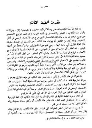 التبشير والإستعمار في البلاد العربية عرض لجهود المبشرين التي ترمي إلى إخضاع الشرق للإستعمار الغربي