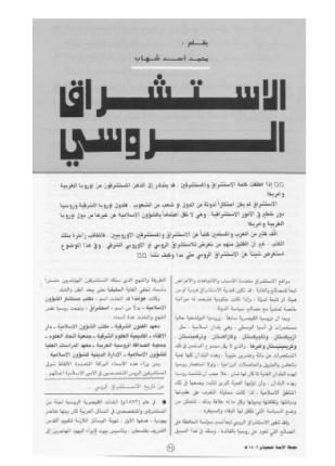 الاستشراق الروسي