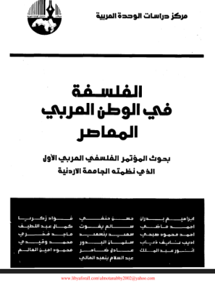 مجموعة باحثين الفلسفة فى الوطن العربى المعاصر