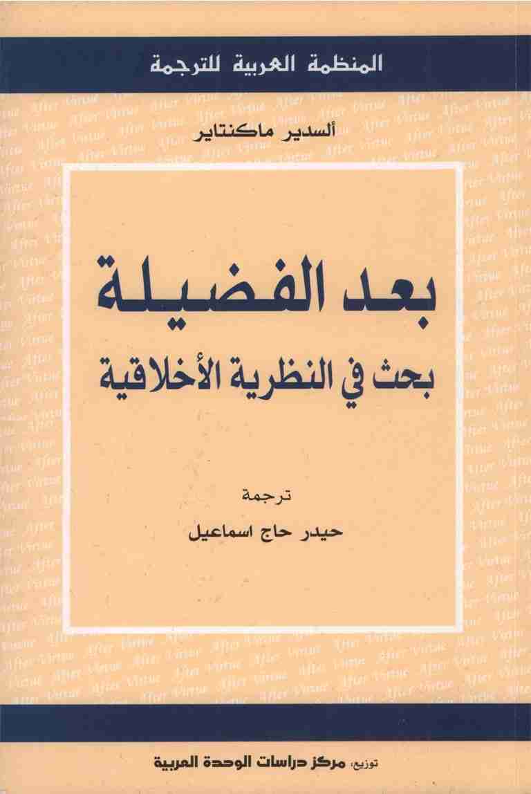بعد الفضيلة