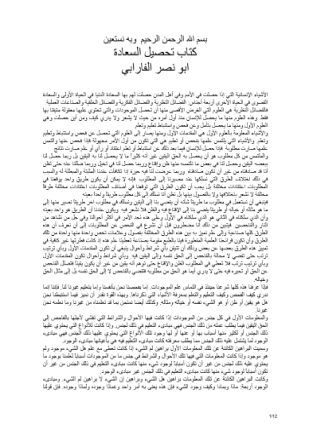 تحصيل السعادة