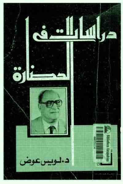 دراسات في الحضارة