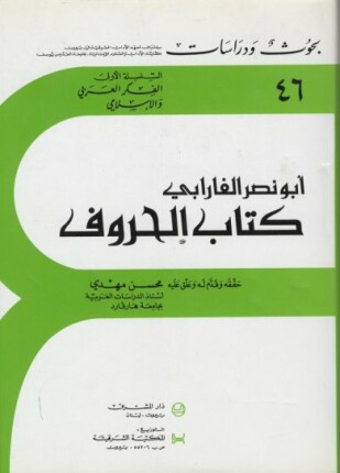 كتاب الحروف