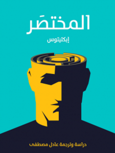 المختصر