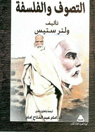 التصوف والفلسفة