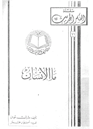 ما الانسان