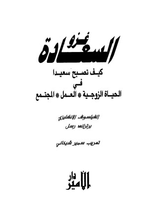 غزو السعادة