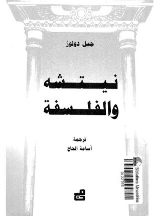 نيتشه والفلسفة