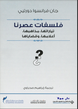 فلسفات عصرنا