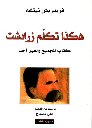 نقيض المسيح