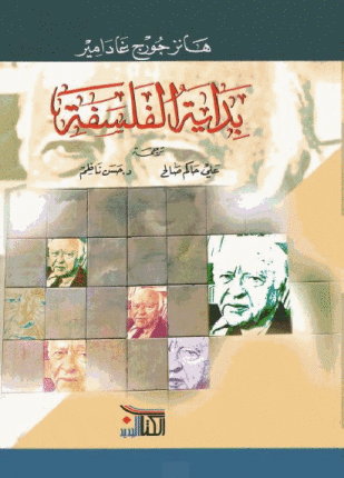 بداية الفلسفة