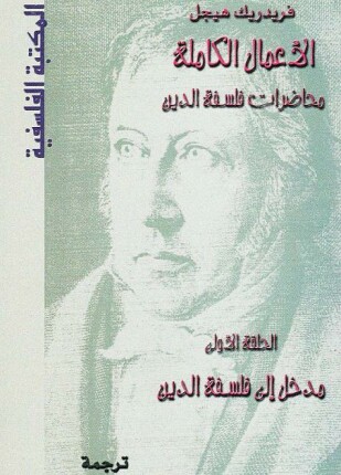محاضرات فلسفة الدين
