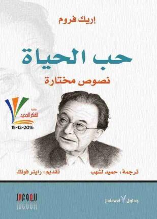 حب الحياة