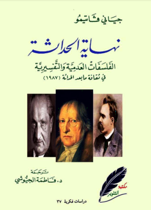 نهاية الحداثة