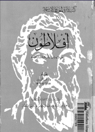 تصوره لإله واحد ونظرة المسلمين في فلسفته