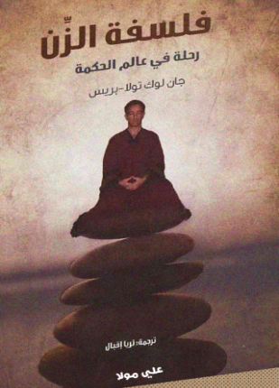 فلسفة الزن
