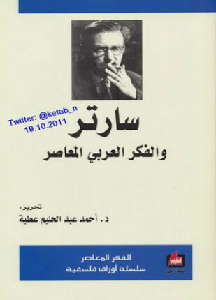 سارتر والفكر العربى