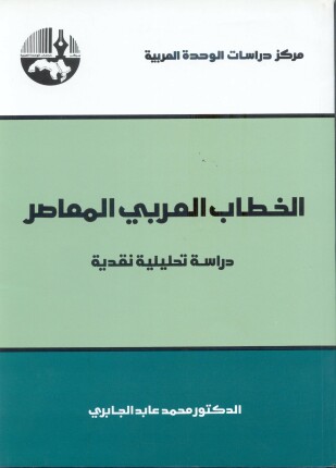 الخطاب العربي المعاصر