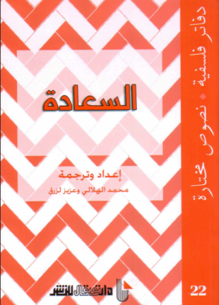 السعادة